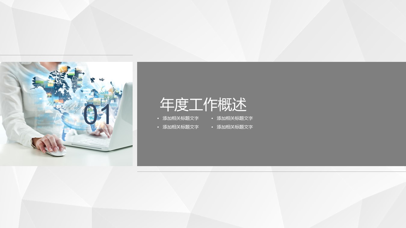 年度财务业绩报告ppt模板