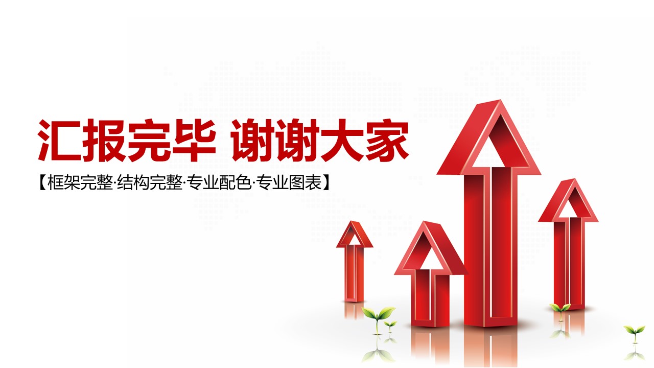 财务对比分析ppt模板