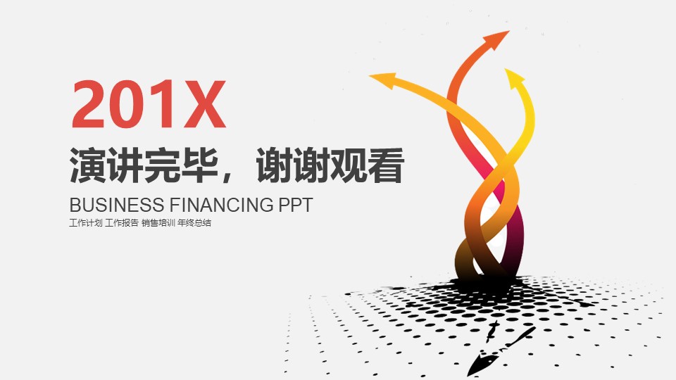 财务会计金融ppt模板