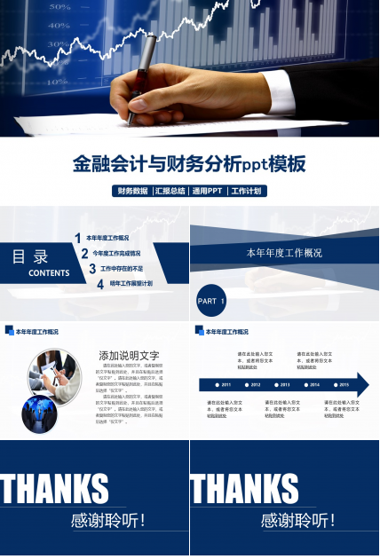 金融会计与财务分析ppt模板