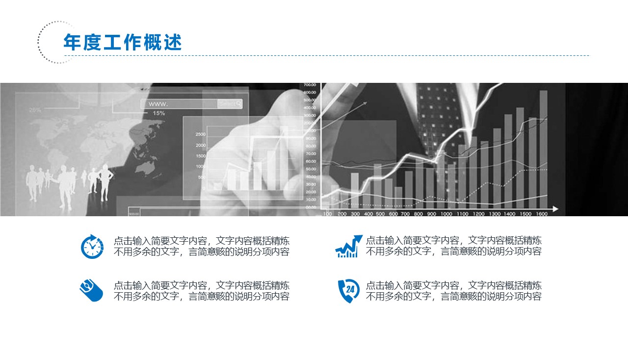 金融业财务分析ppt模板