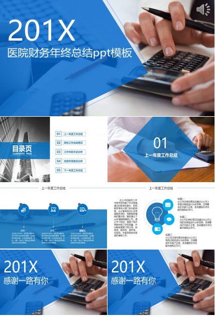 医院财务年终总结ppt模板