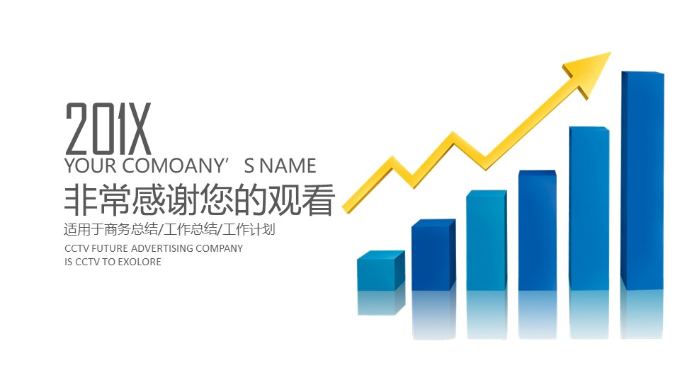 金融公司财务分析ppt模板