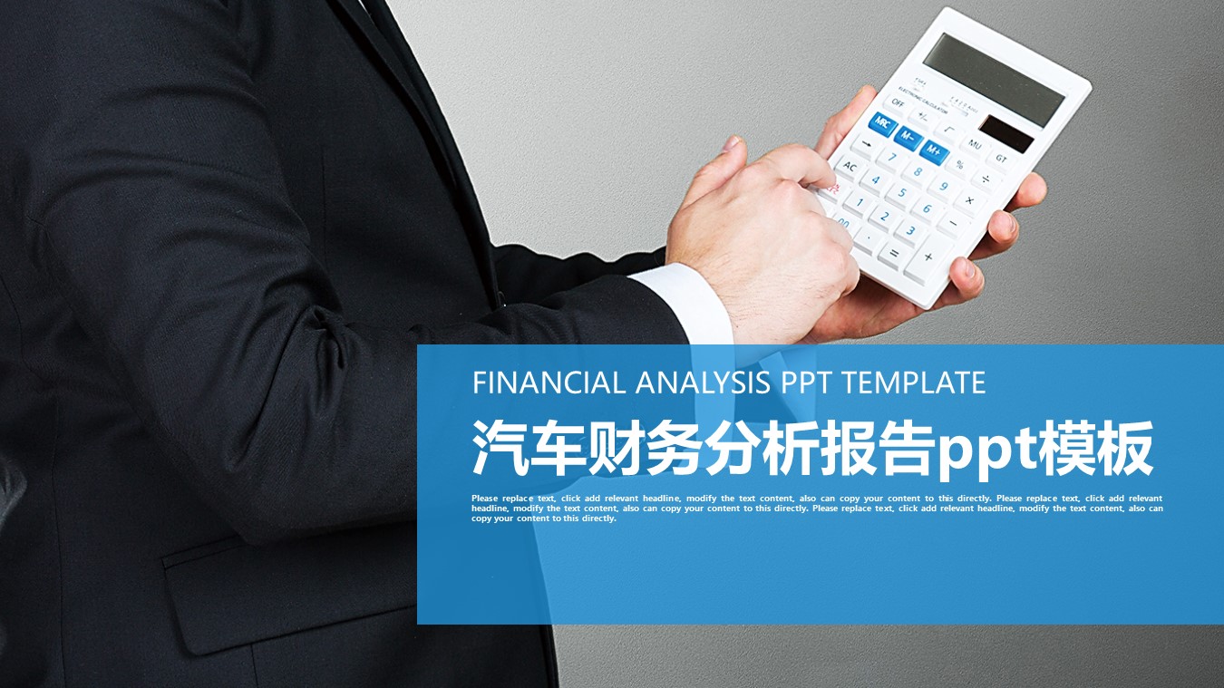 汽车财务分析报告ppt模板