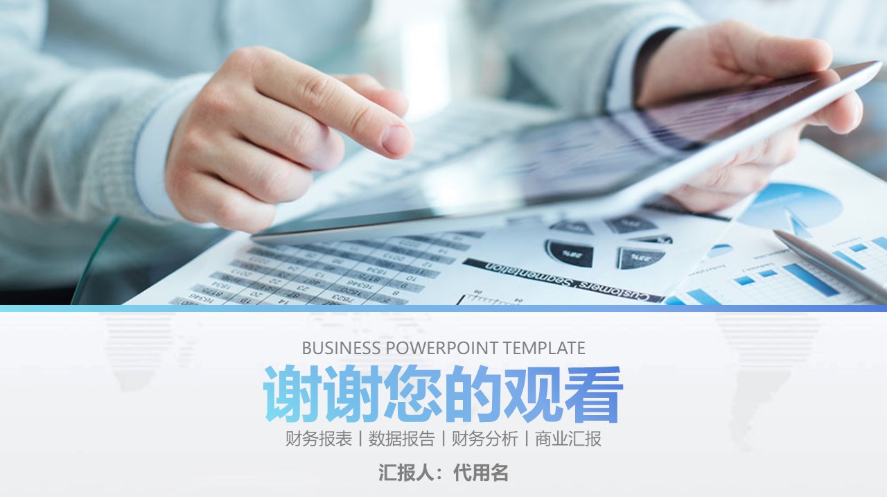 物业公司财务分析报告ppt模板