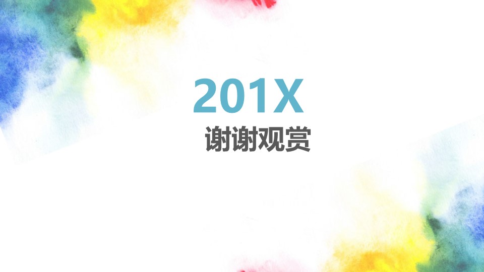 月财务报告分析ppt模板