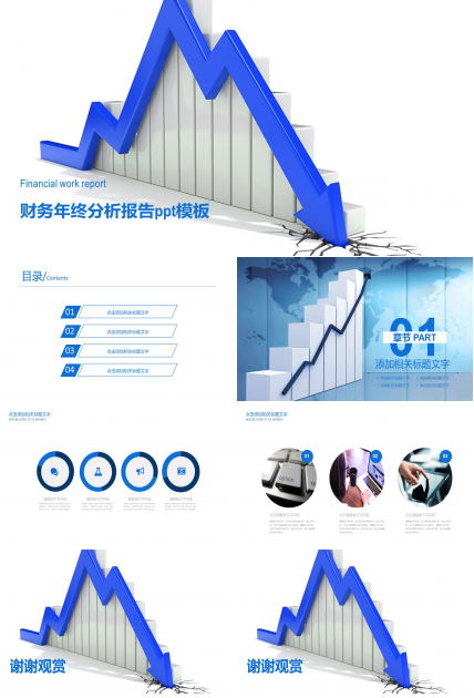财务年终分析报告ppt模板