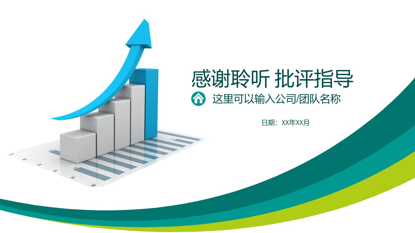 外企财务分析报告ppt模板