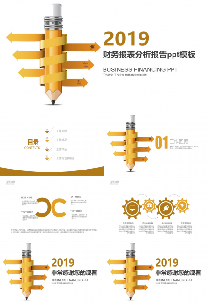 财务报表分析报告ppt模板