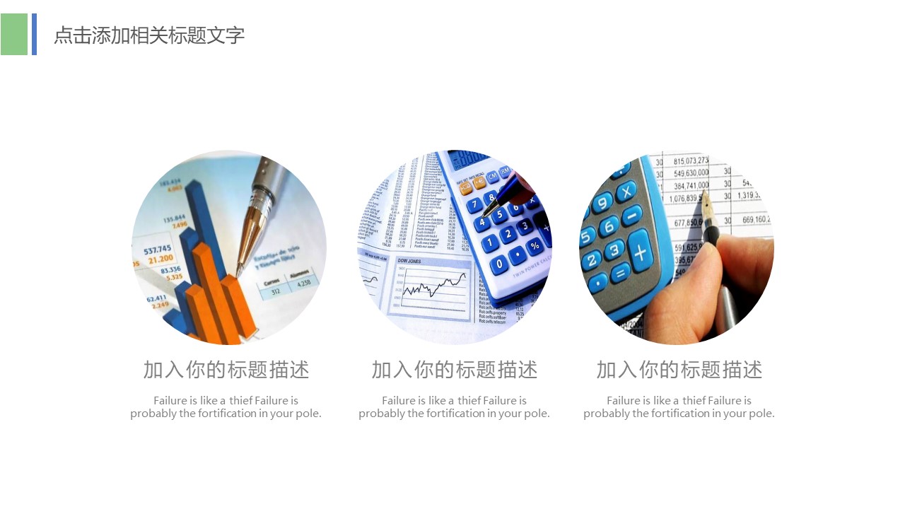 财务运营分析报告ppt模板