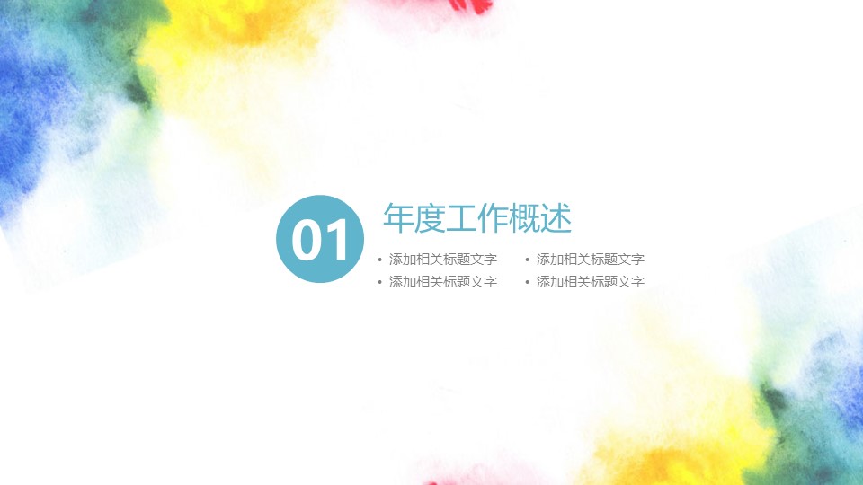 月财务报告分析ppt模板