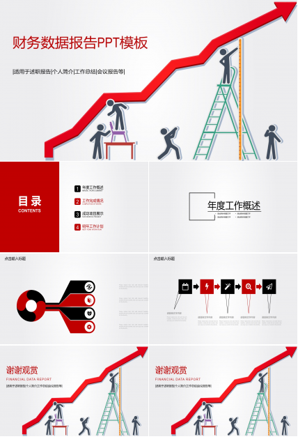 财务数据报告ppt模板