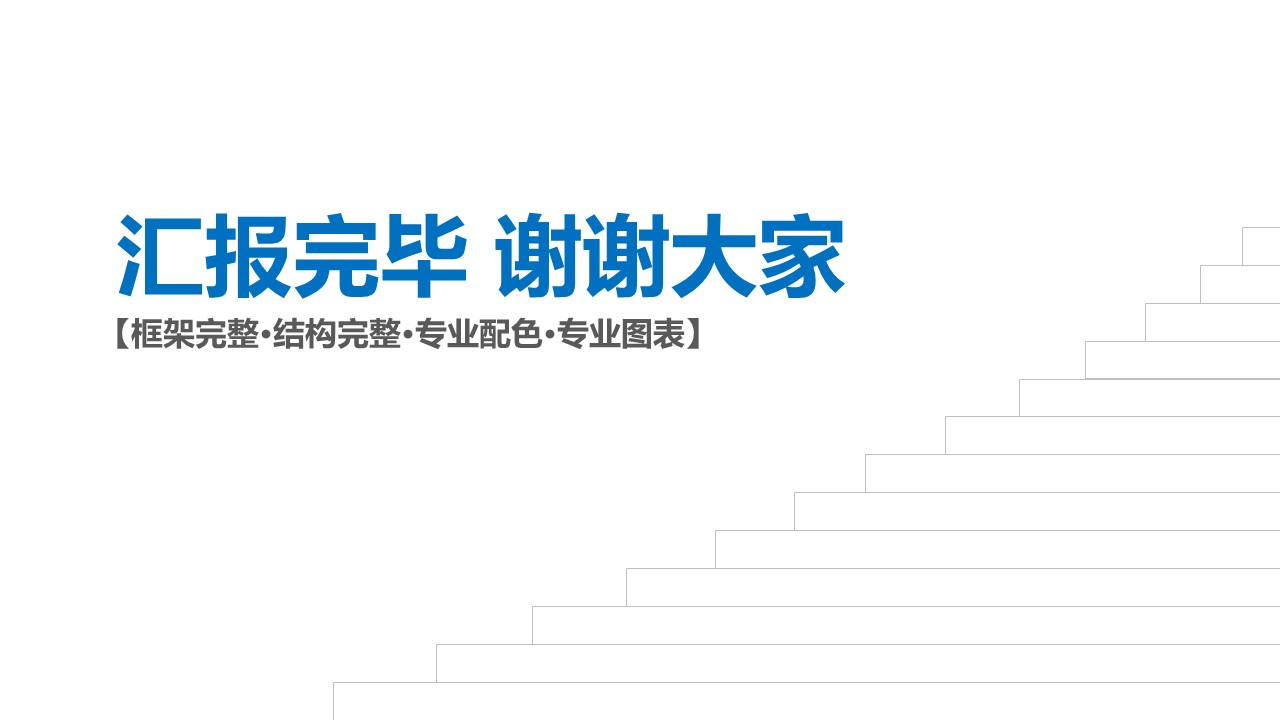 财务分析报告答辩ppt模板