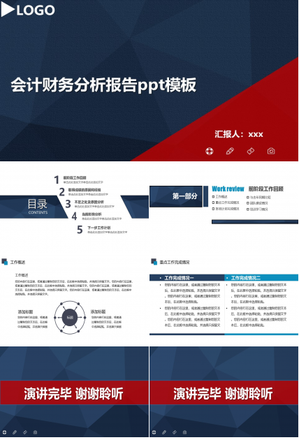 会计财务分析报告ppt模板