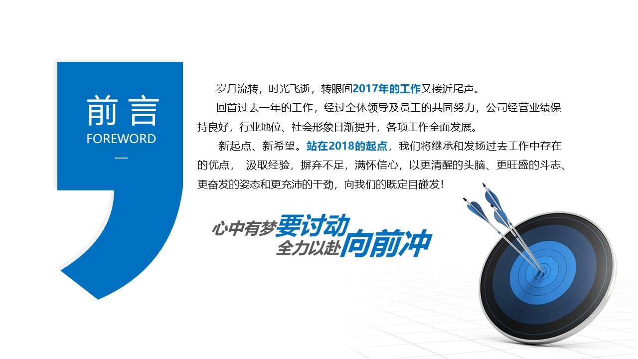 财务分析报告答辩ppt模板