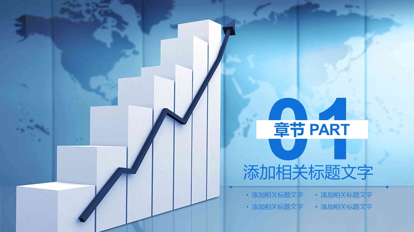 财务年终分析报告ppt模板