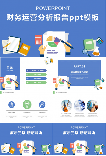 财务运营分析报告ppt模板