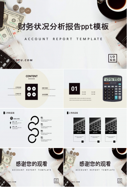 财务状况分析报告ppt模板