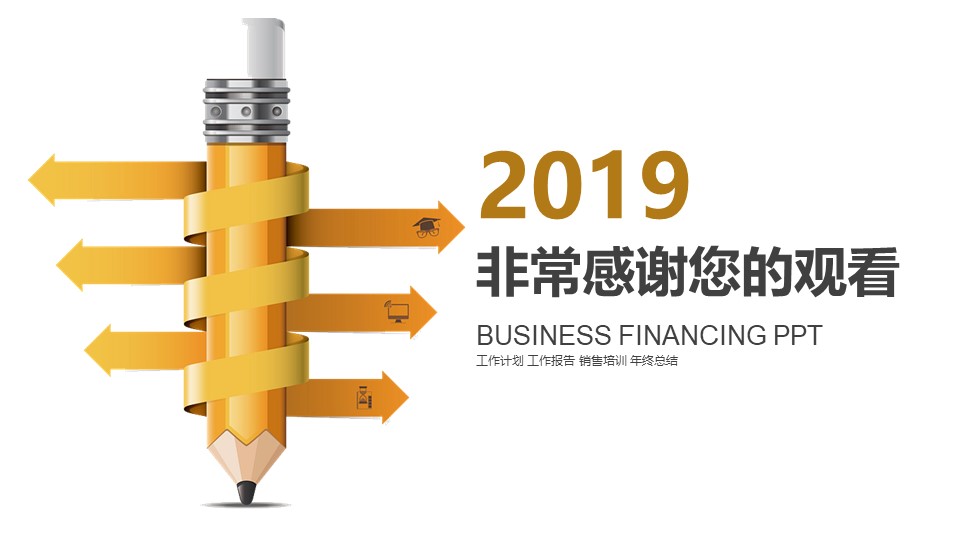 财务报表分析报告ppt模板