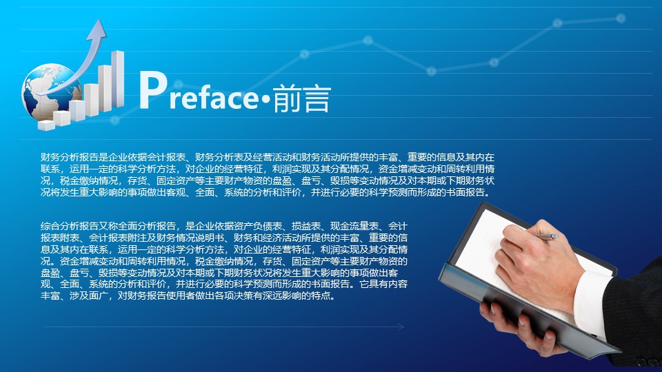 4s店财务数据分析ppt模板