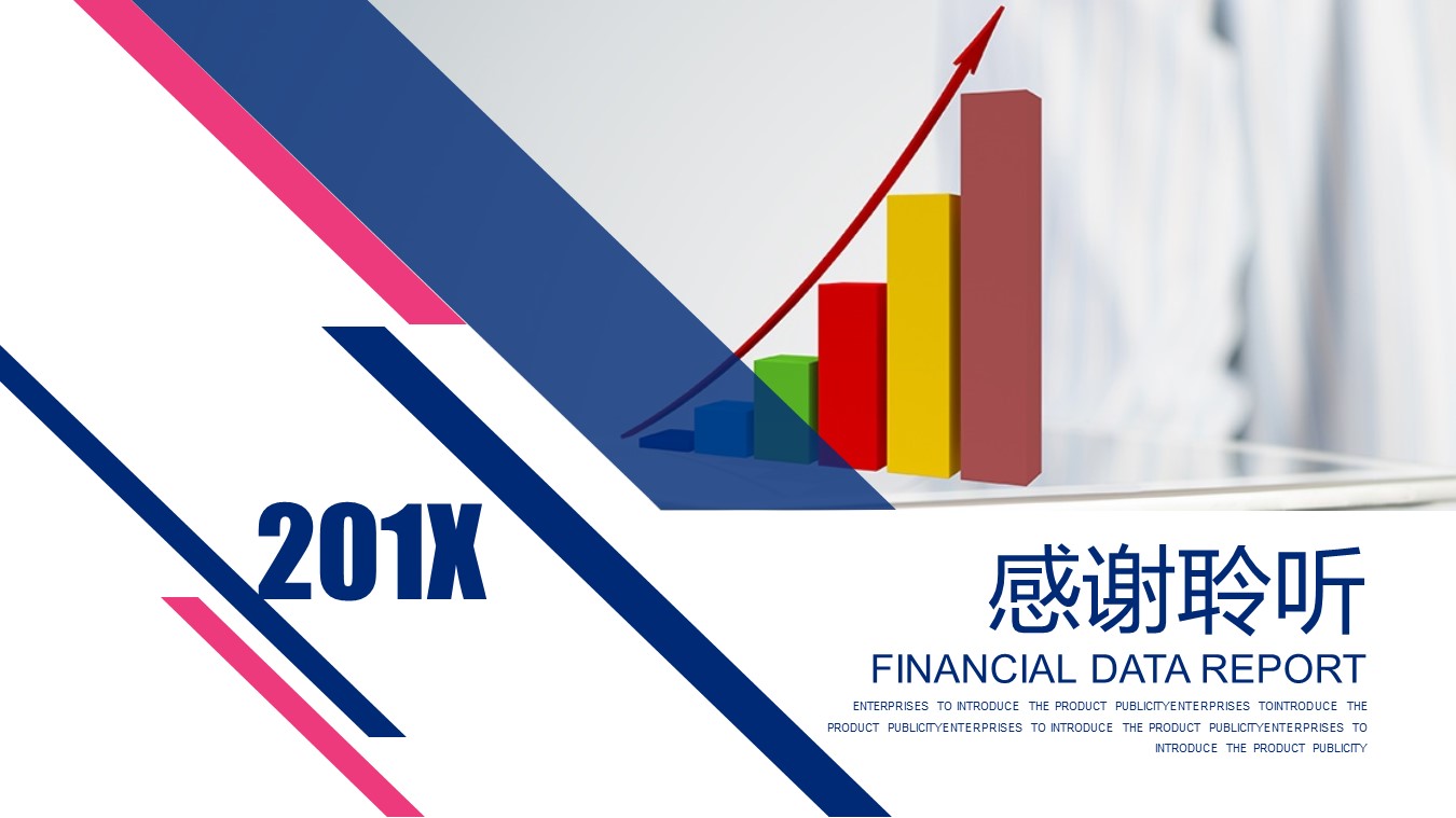 半年度财务数据分析ppt模板