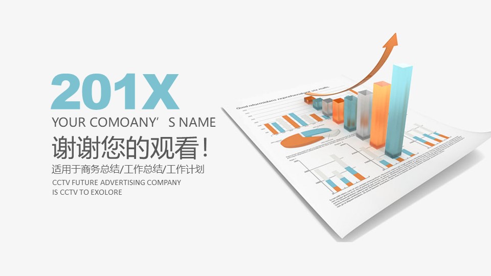 物业财务数据分析ppt模板