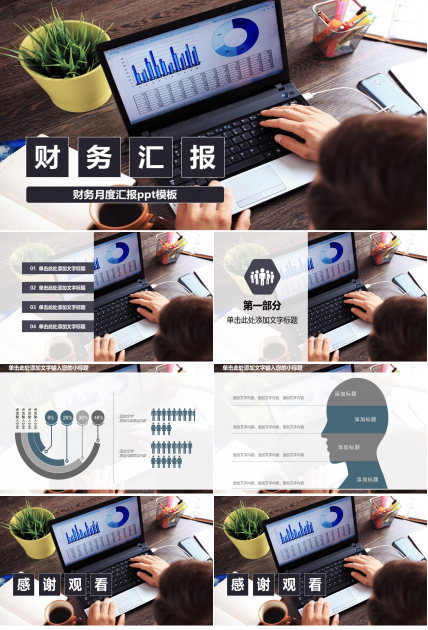 财务月度汇报ppt模板