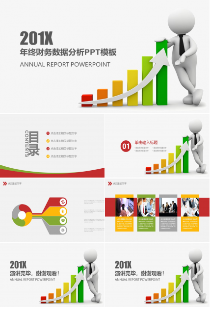 年终财务数据分析ppt模板