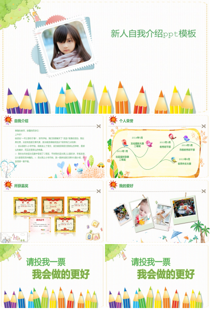 新人自我介绍ppt模板