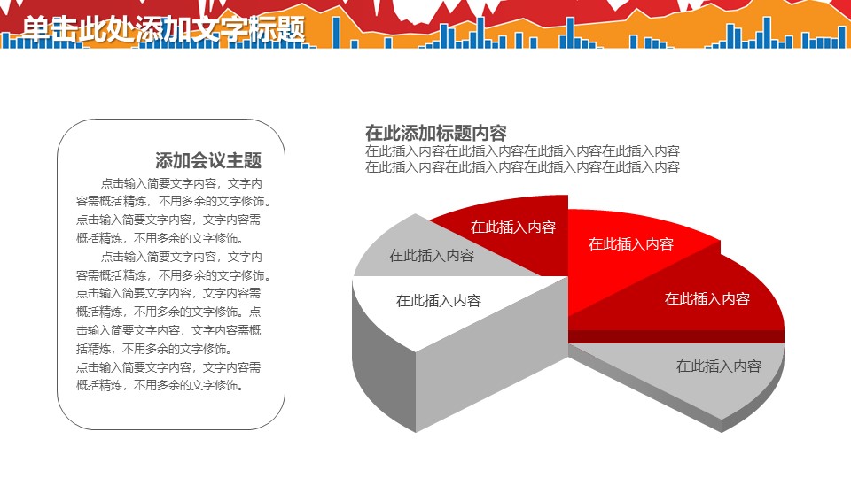 商务数据分析ppt模板