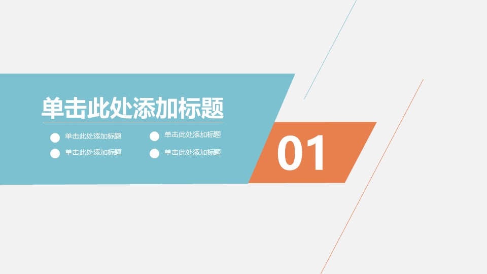 物业财务数据分析ppt模板