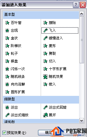 用ppt制作3D翻转效果！