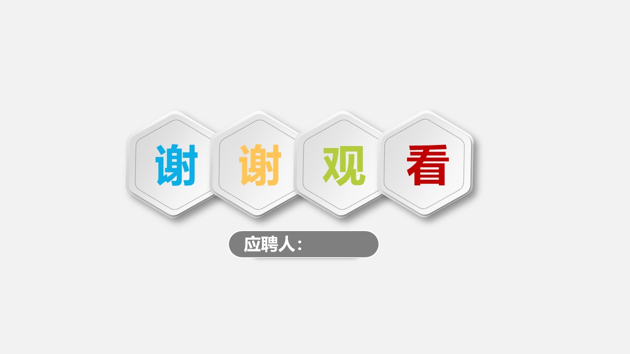 学校专业面试自我介绍ppt模板