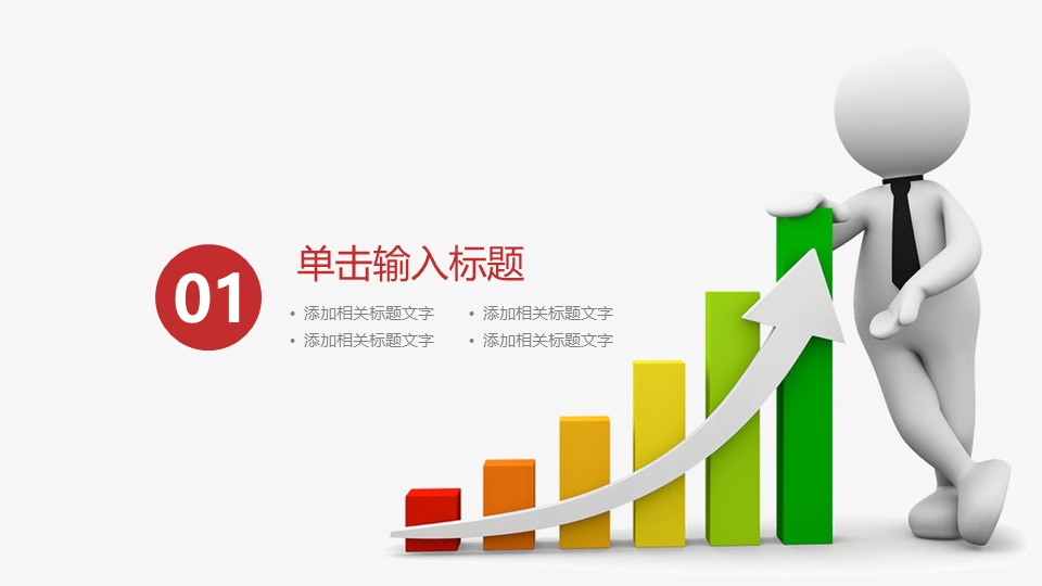 年终财务数据分析ppt模板