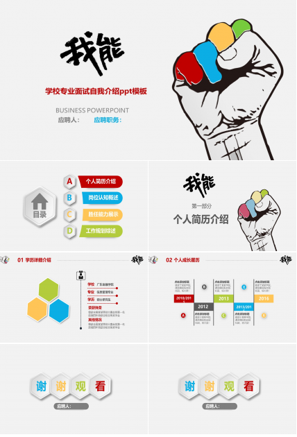 学校专业面试自我介绍ppt模板