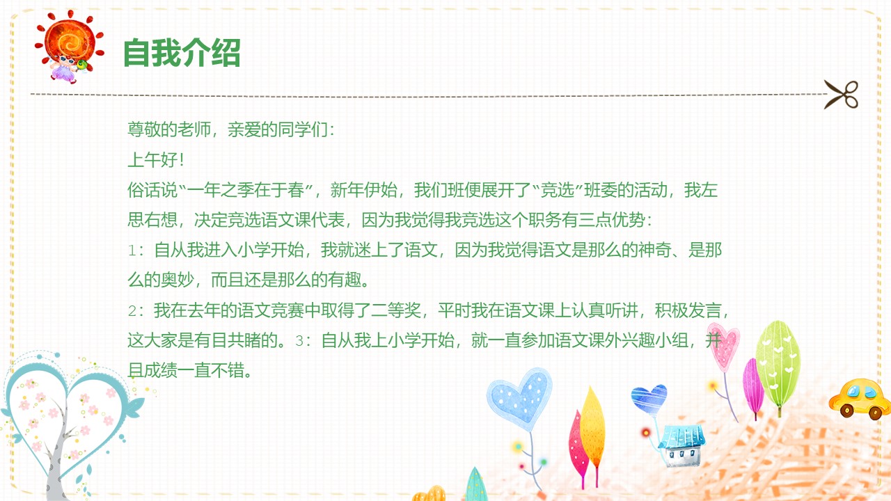 新人自我介绍ppt模板