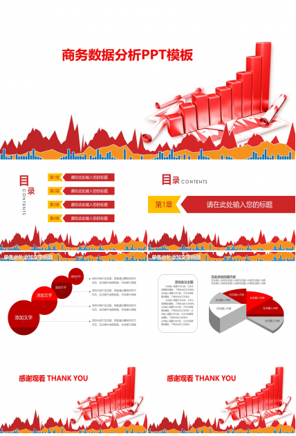 商务数据分析ppt模板