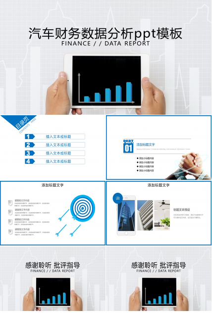 汽车财务数据分析ppt模板