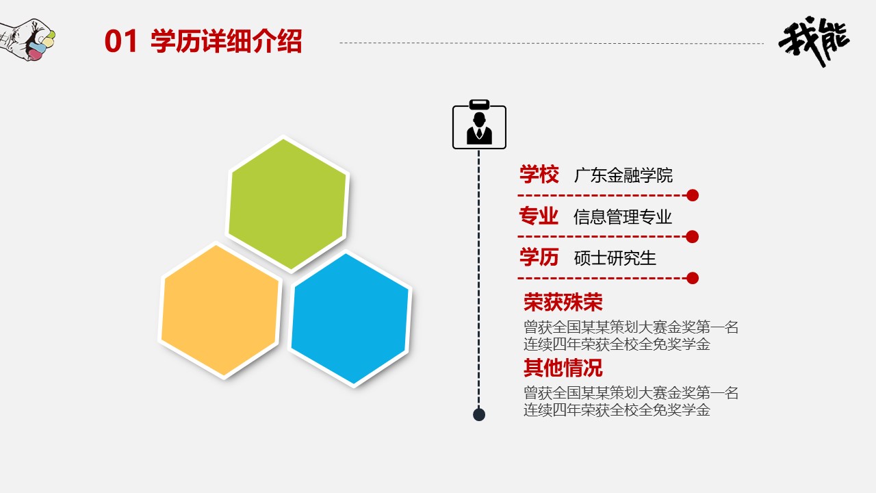 学校专业面试自我介绍ppt模板
