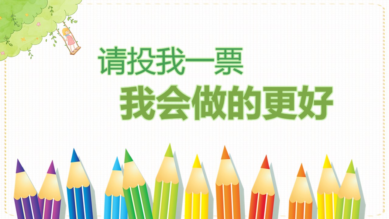 新人自我介绍ppt模板