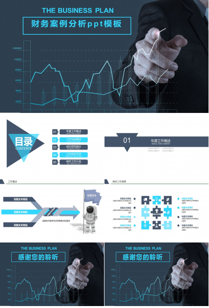 财务案例分析ppt模板