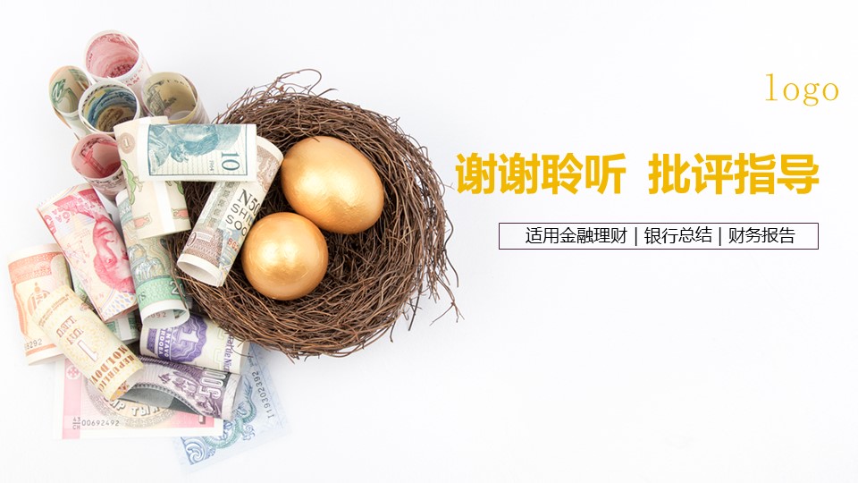 银行理财财务总结ppt模板