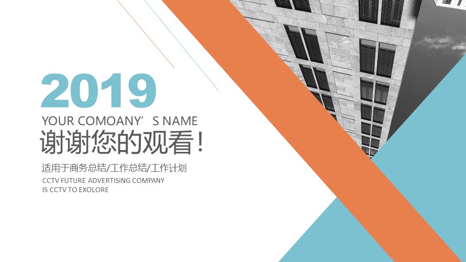 物业财务月度分析ppt模板