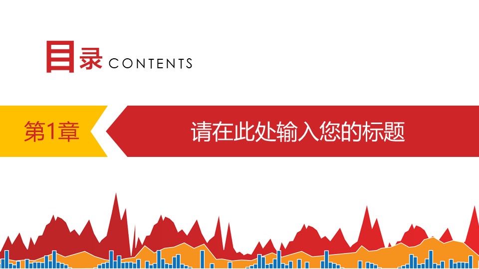 商务数据分析ppt模板