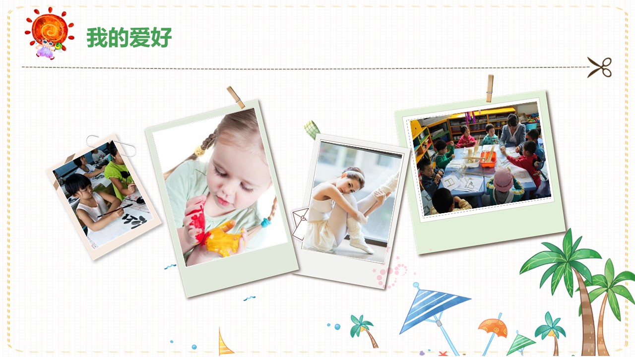 新人自我介绍ppt模板