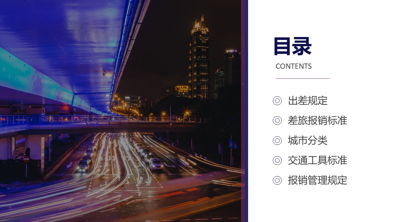 财务管理企业分析ppt模板
