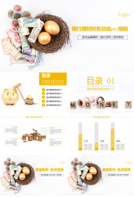 银行理财财务总结ppt模板