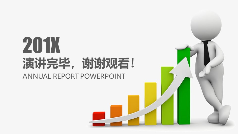 年终财务数据分析ppt模板