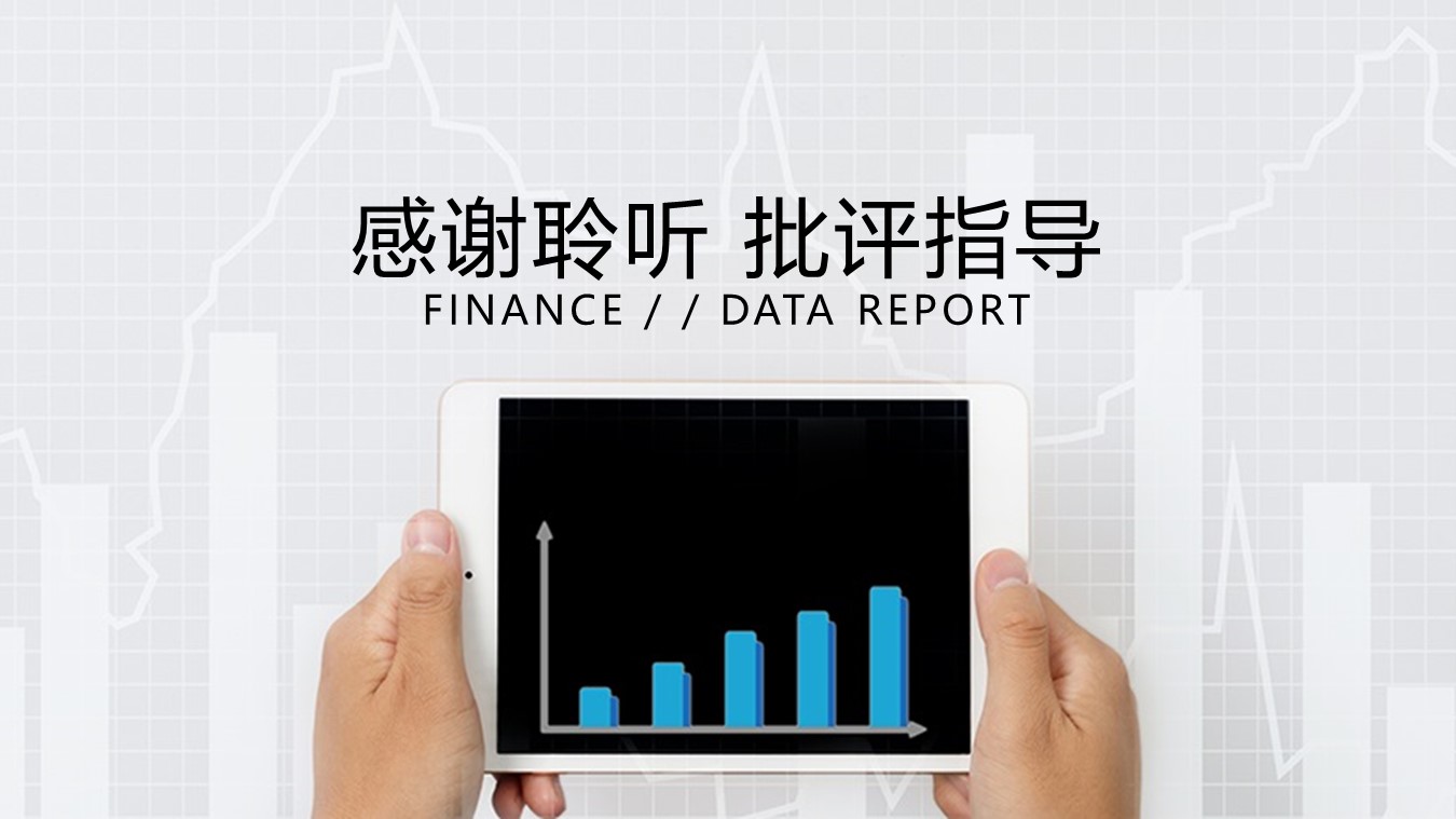汽车财务数据分析ppt模板