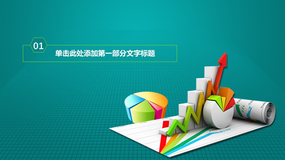 财务年中总结ppt模板